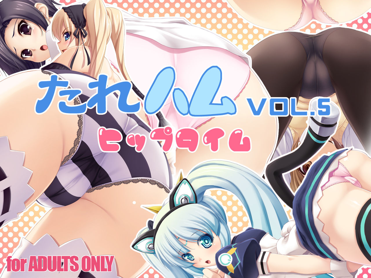 Tarehamu CG Shuu Vol. 5 page 1 full