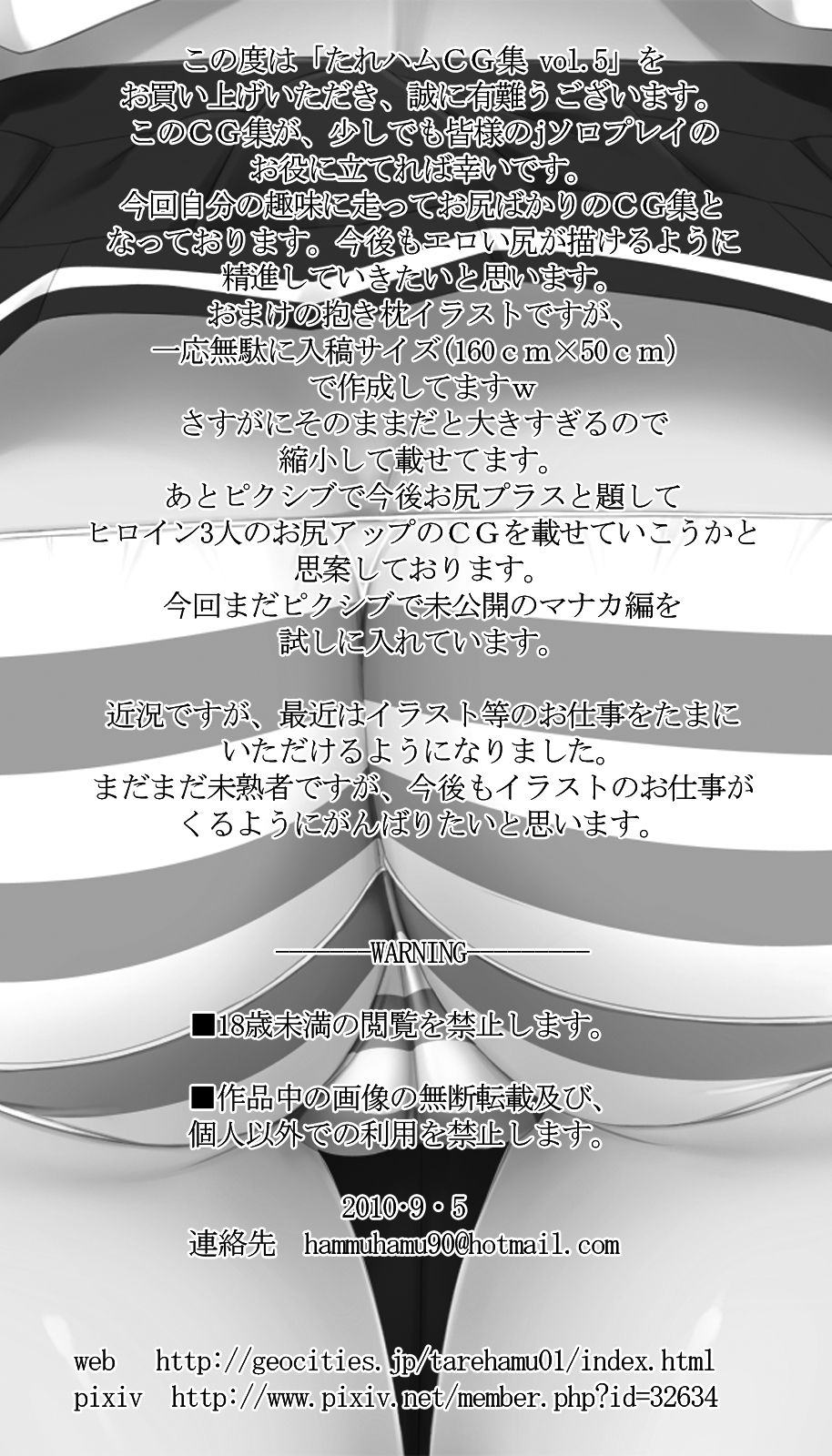 Tarehamu CG Shuu Vol. 5 page 2 full
