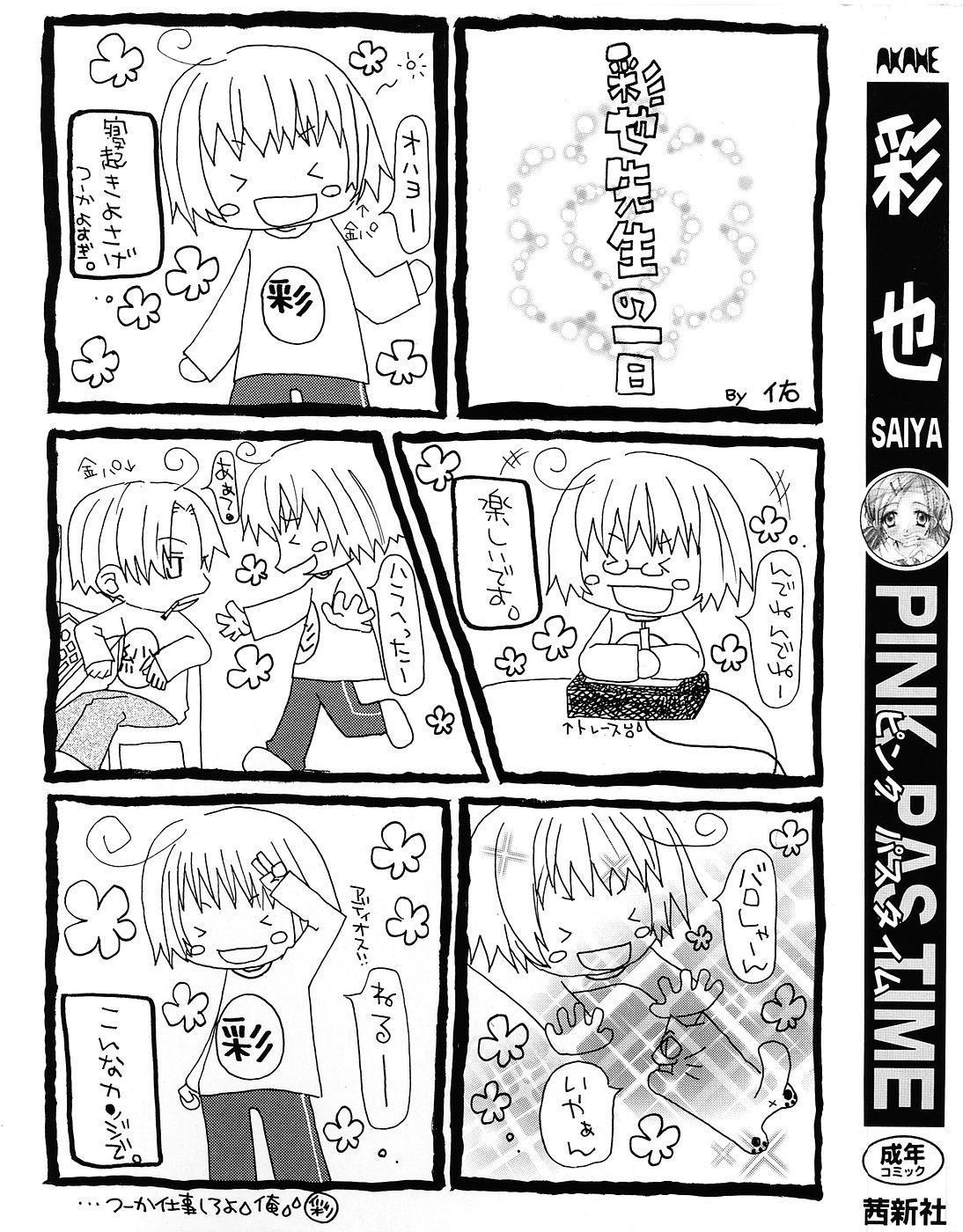 PINK PAS TIME page 3 full