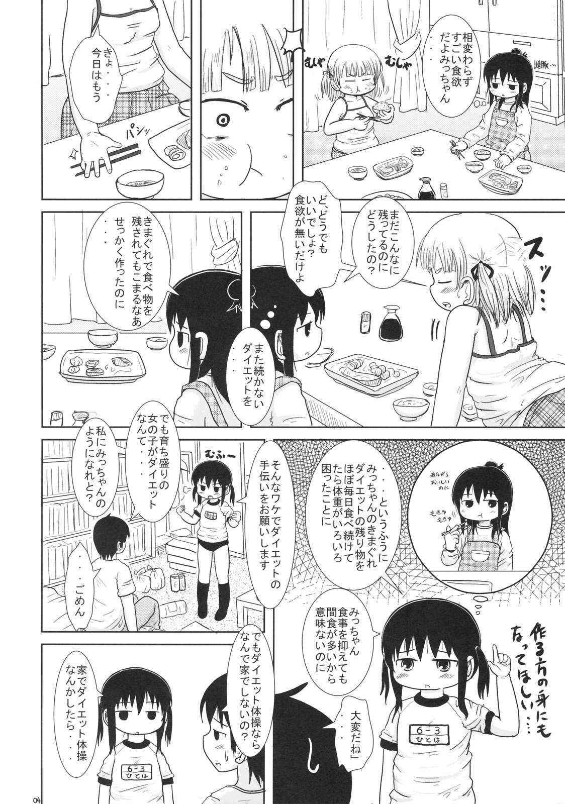 Watashi to Sensei to page 3 full