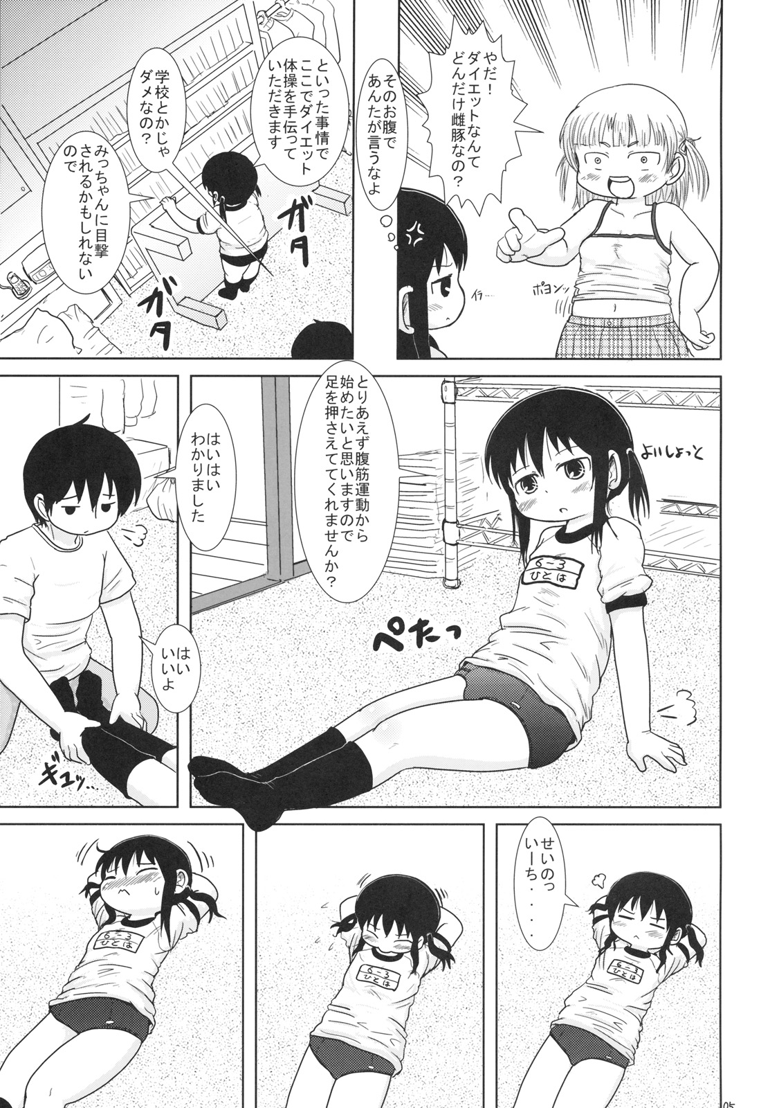 Watashi to Sensei to page 4 full