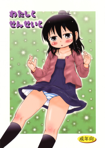 Watashi to Sensei to cover
