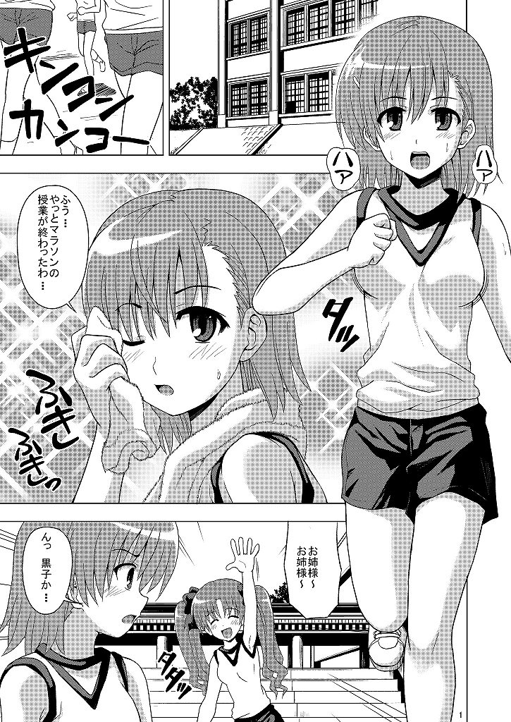 Toaru Oneesama Ijiri desuno page 2 full