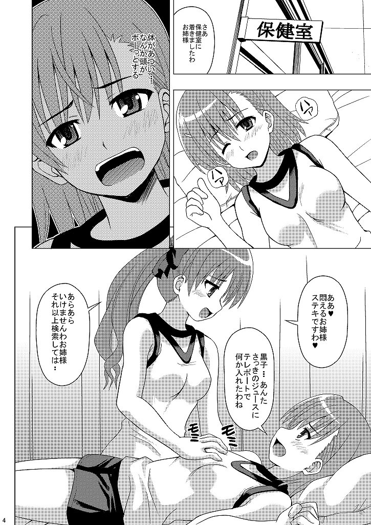 Toaru Oneesama Ijiri desuno page 5 full
