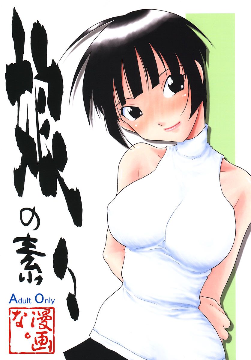Nyan Nyan No Moto page 1 full