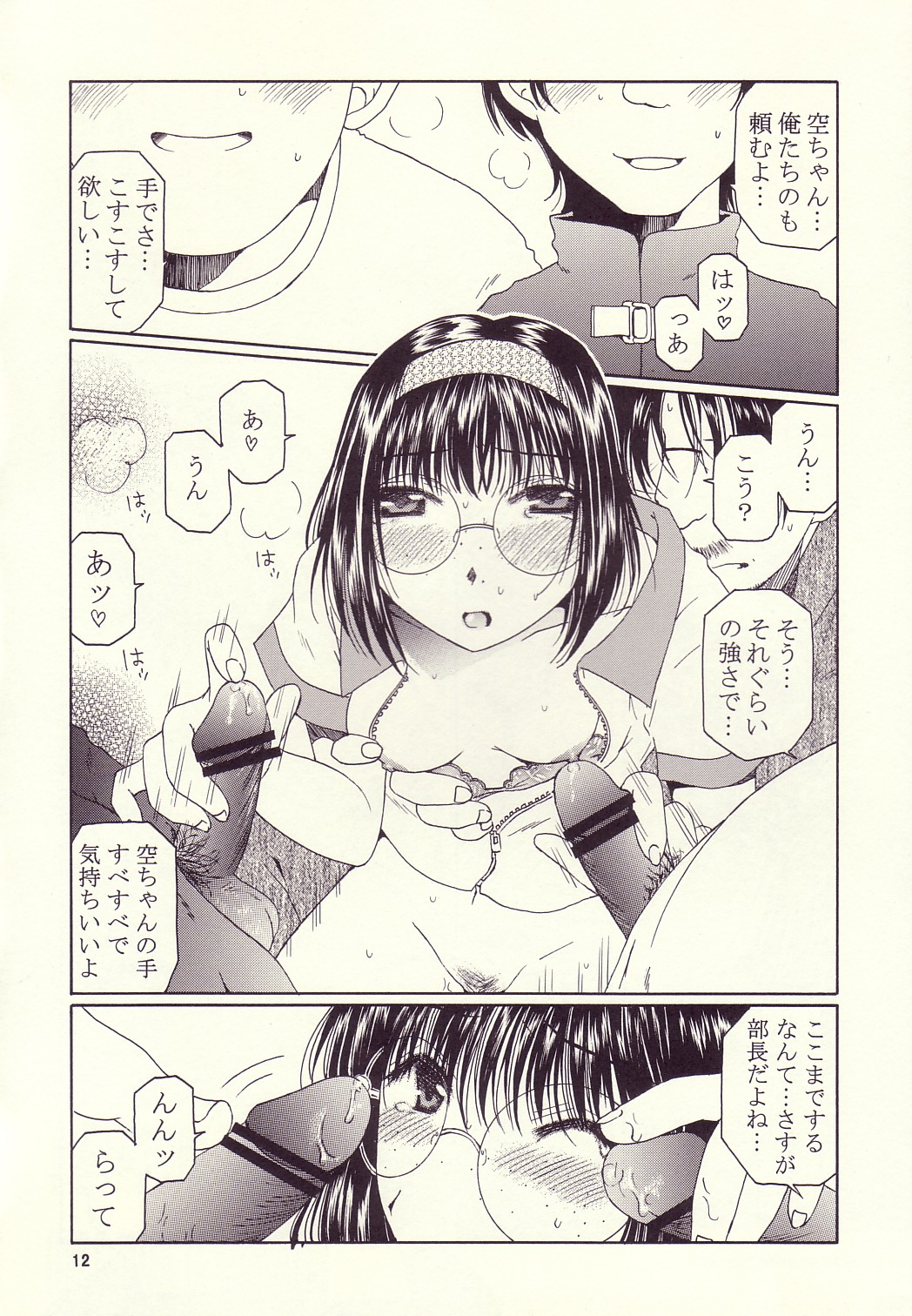 EMERGENCY GIRLFRIENDS page 9 full
