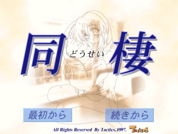 Dousei cover