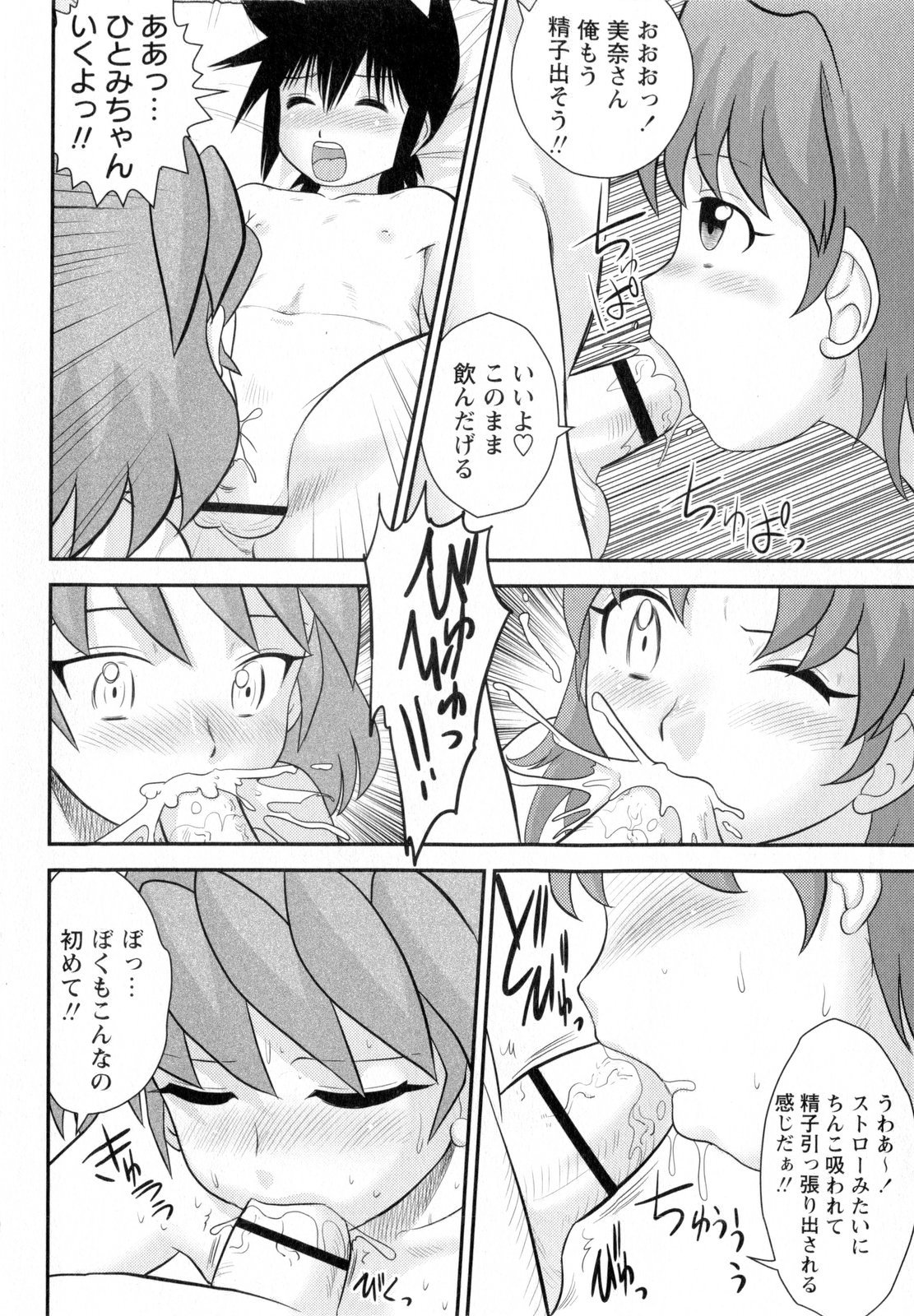 COMIC Masyo 2010-04 page 10 full