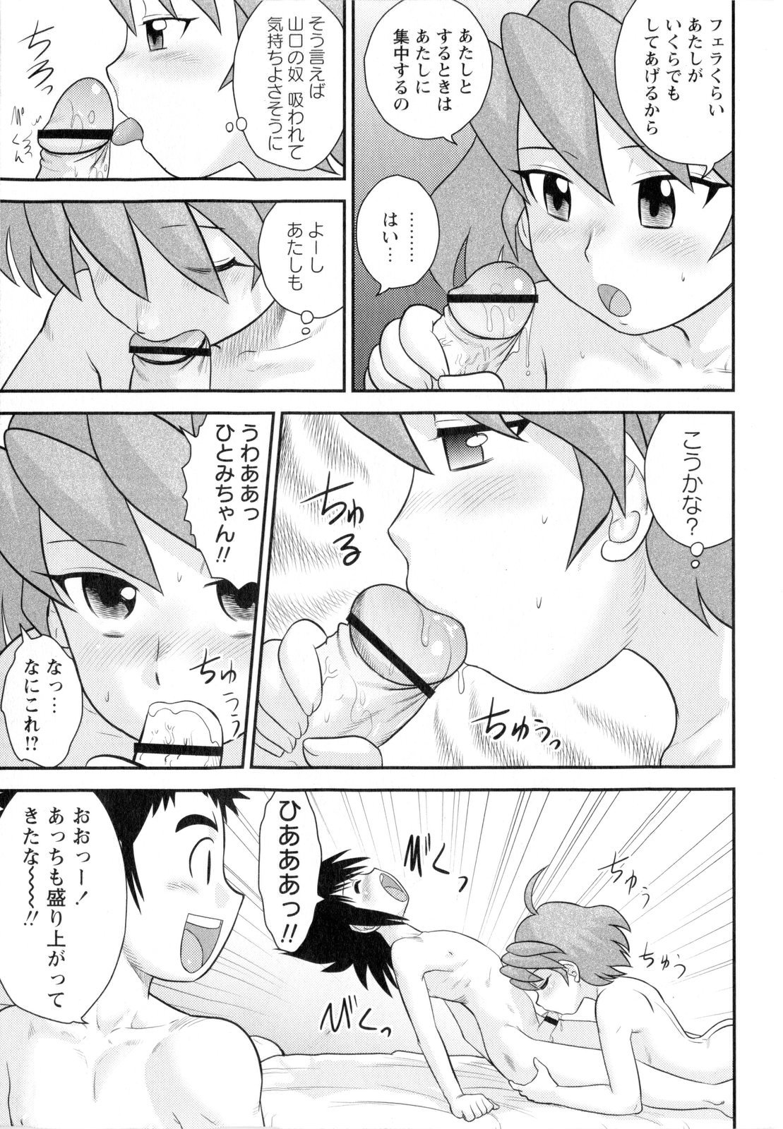 COMIC Masyo 2010-04 page 9 full
