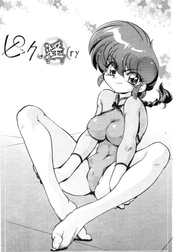Pink wa In cover