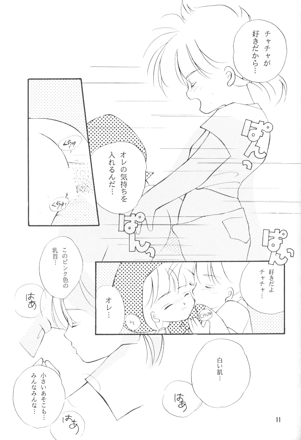 Ecchi de Shuu page 10 full