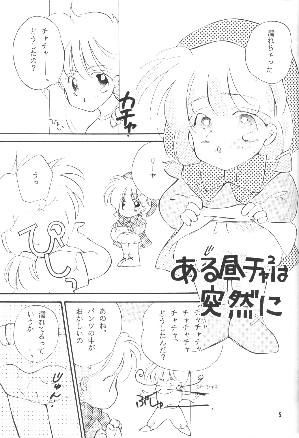 Ecchi de Shuu page 4 full