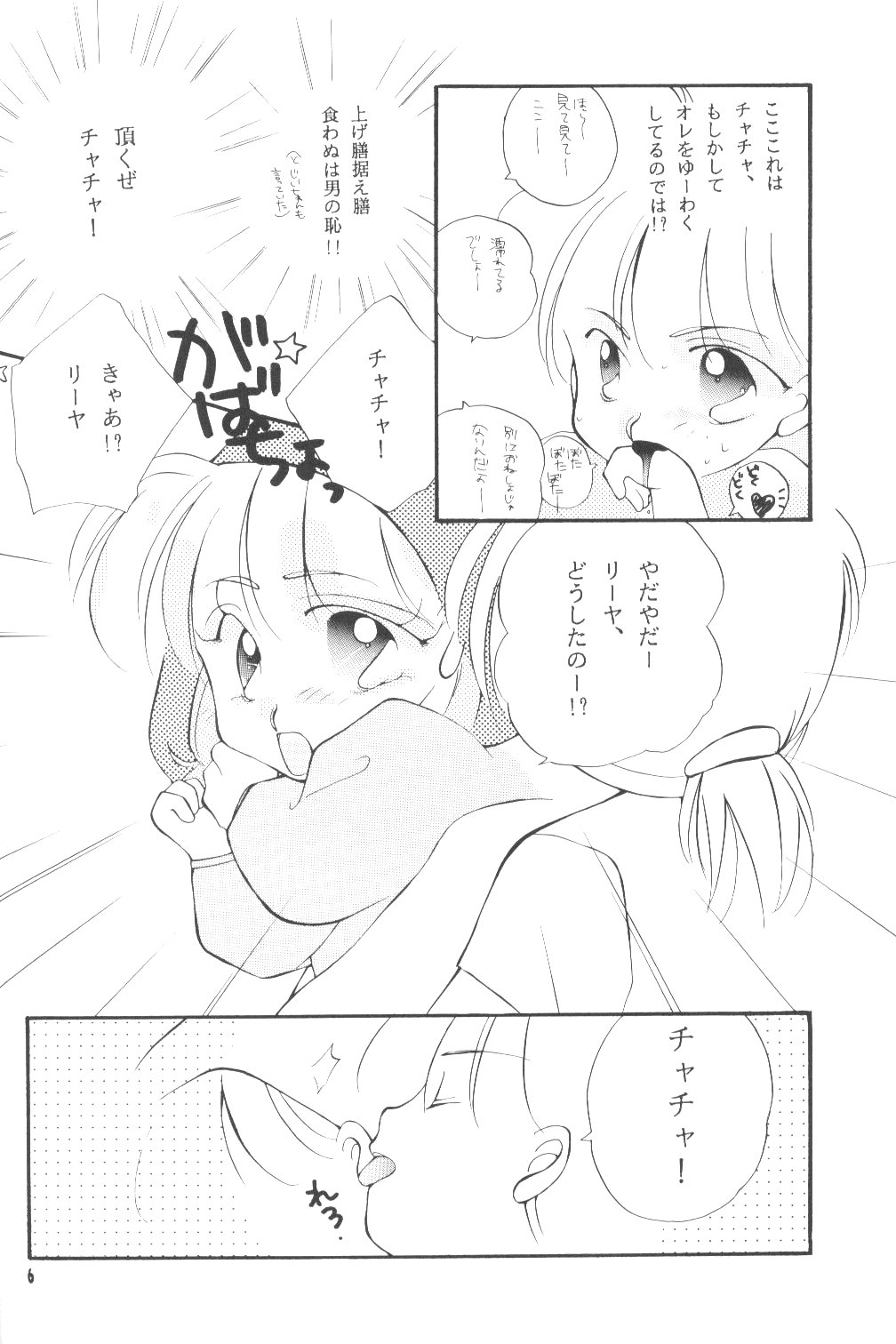 Ecchi de Shuu page 5 full