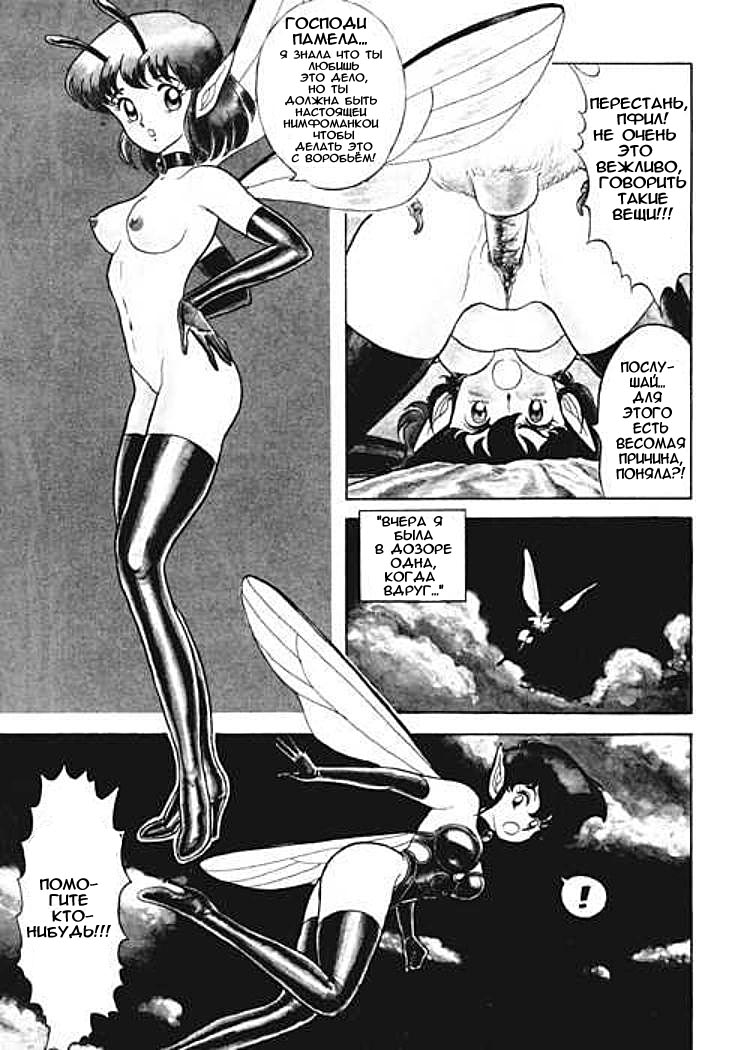 Fairie Fetish Chapter 7 page 5 full