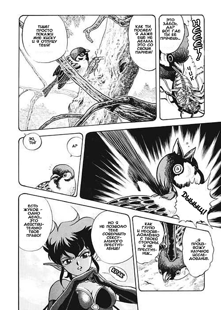 Fairie Fetish Chapter 7 page 6 full