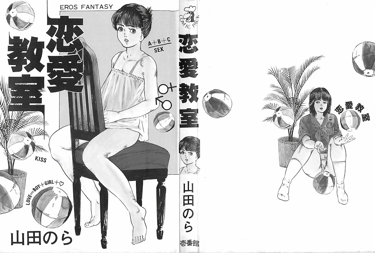 Renai Kyoushitsu page 3 full
