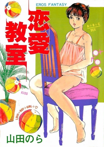 Renai Kyoushitsu cover