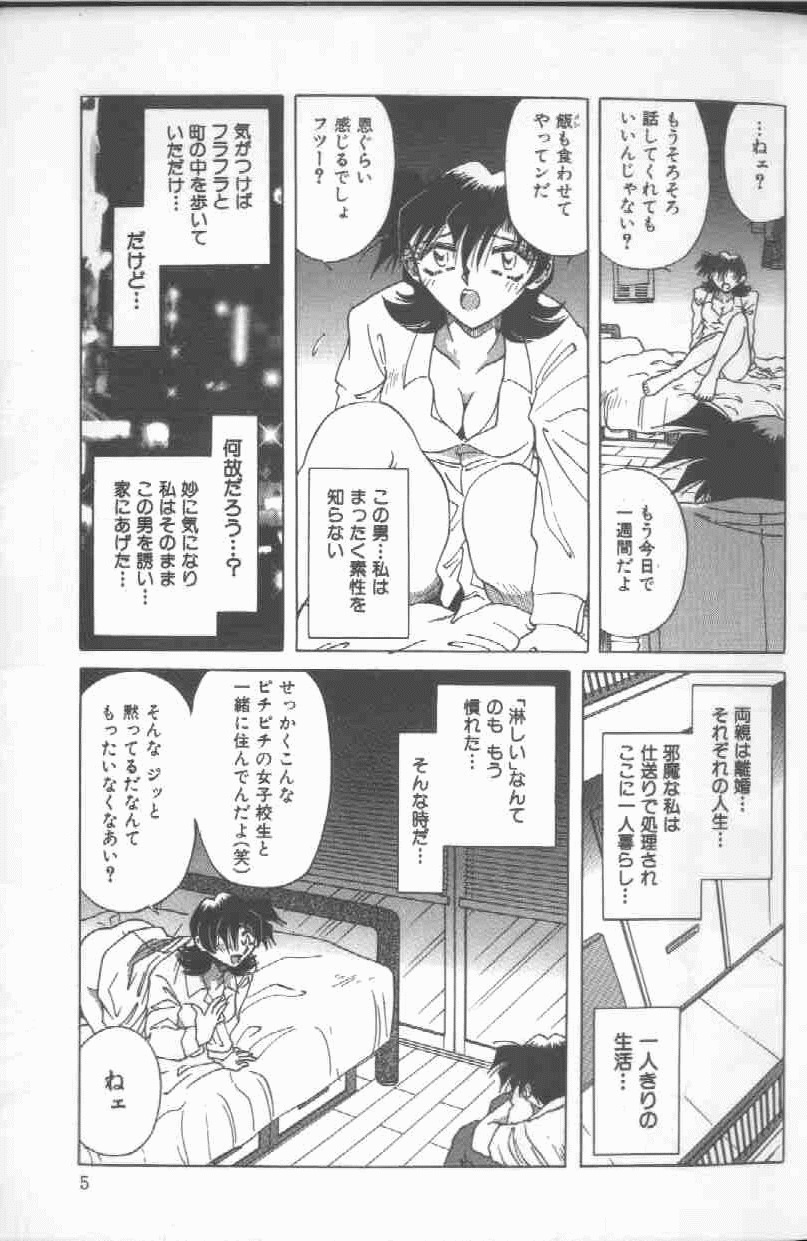 Kankin Choukyou - Toki no Kagome II ~Risa~ page 6 full