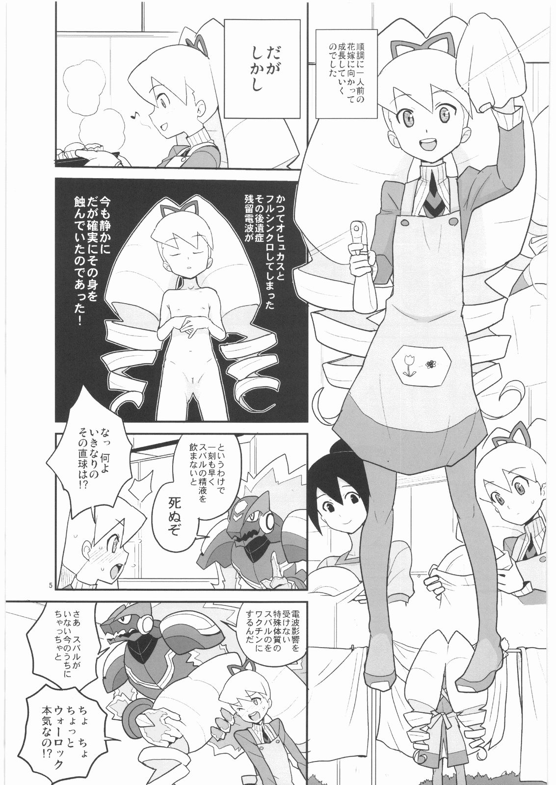 Drill to Tights to Iinchou! page 4 full