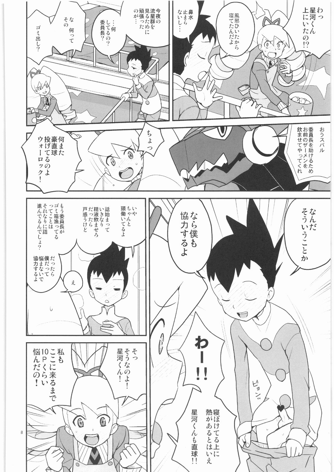 Drill to Tights to Iinchou! page 7 full