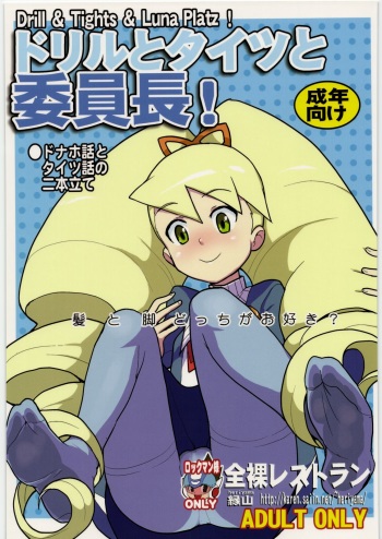Drill to Tights to Iinchou! cover