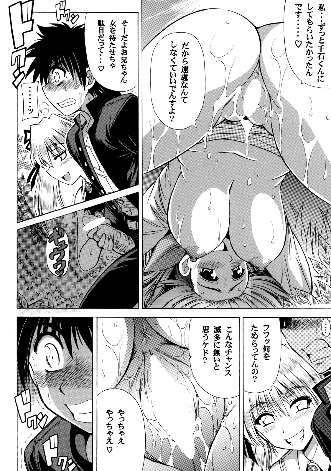 Oomori Icchou page 9 full