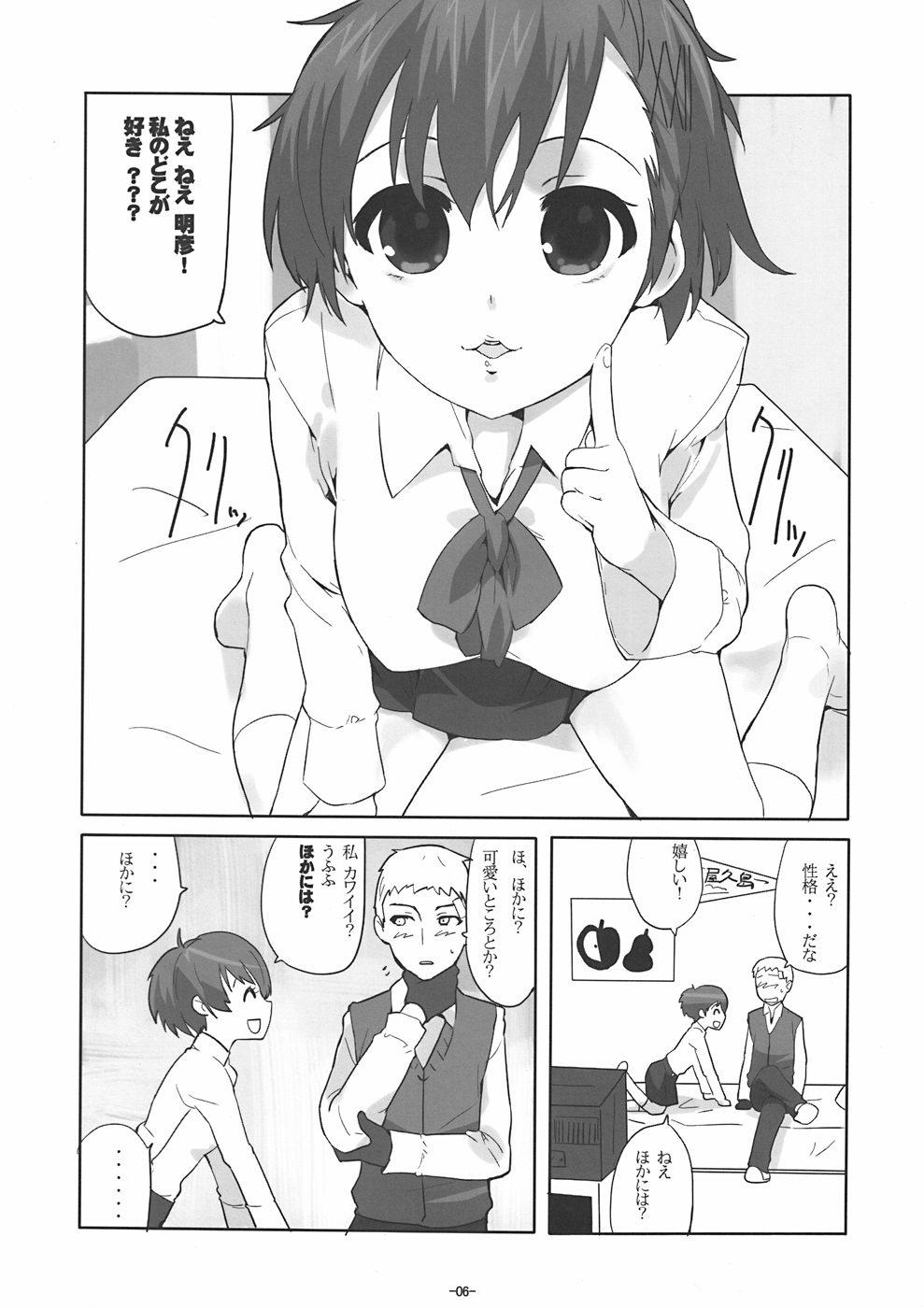Soushisouai DESTINY page 5 full
