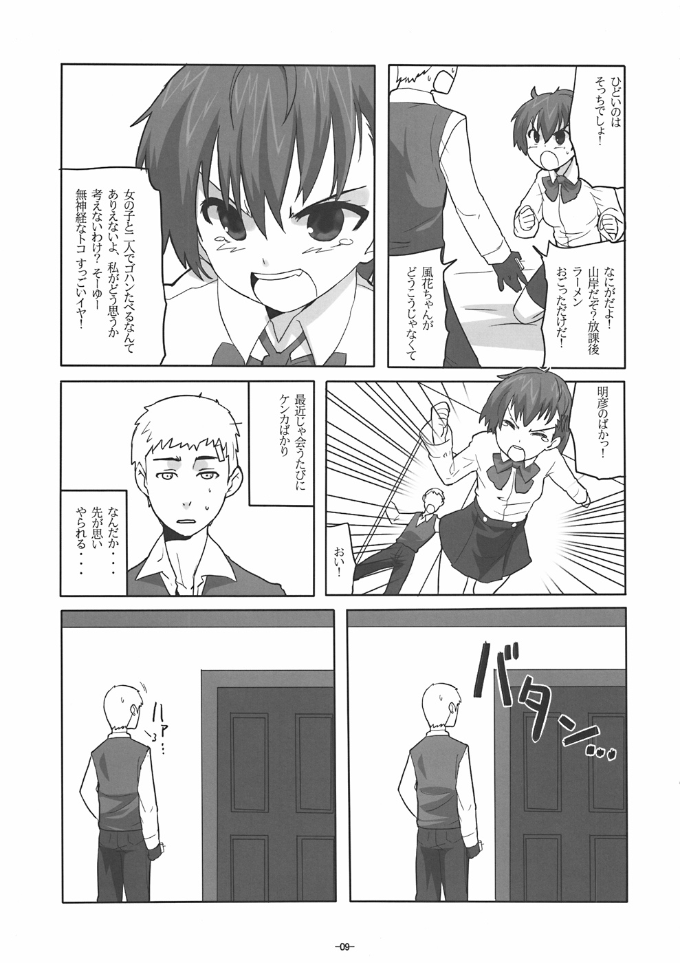 Soushisouai DESTINY page 8 full