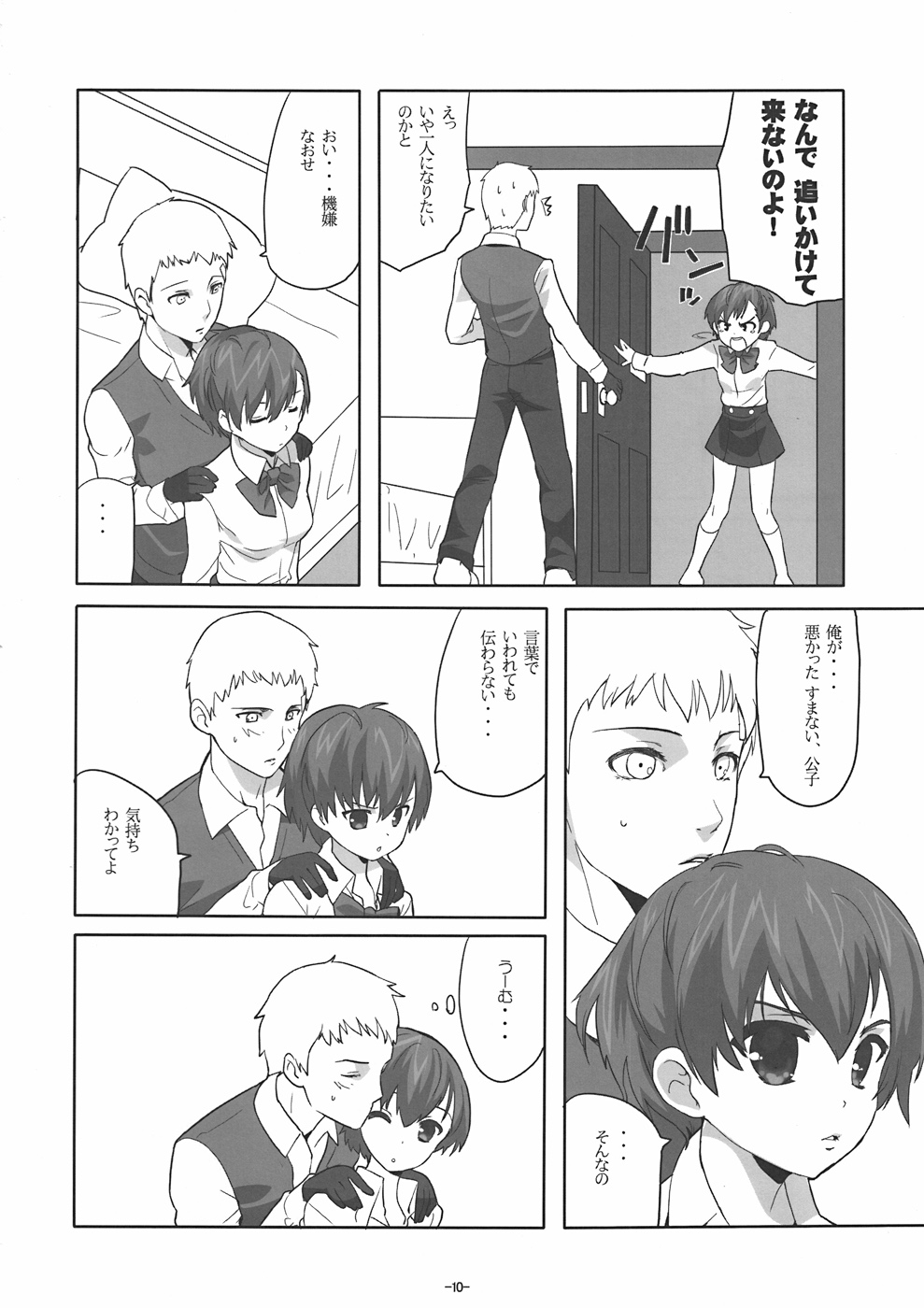 Soushisouai DESTINY page 9 full