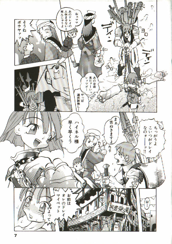 Bizarre Daimajutsu page 8 full