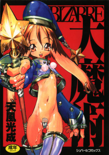 Bizarre Daimajutsu cover
