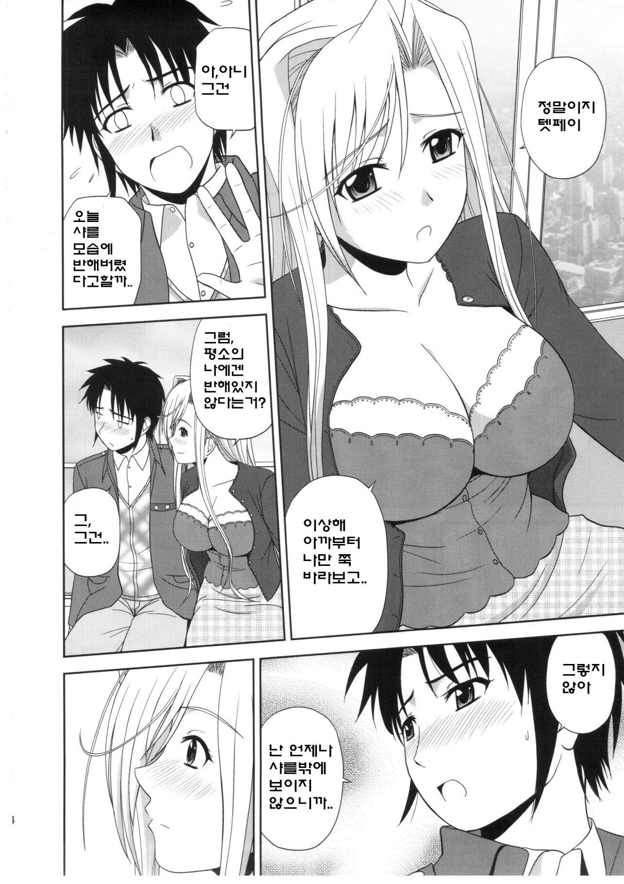 Princess Pleasure! page 3 full