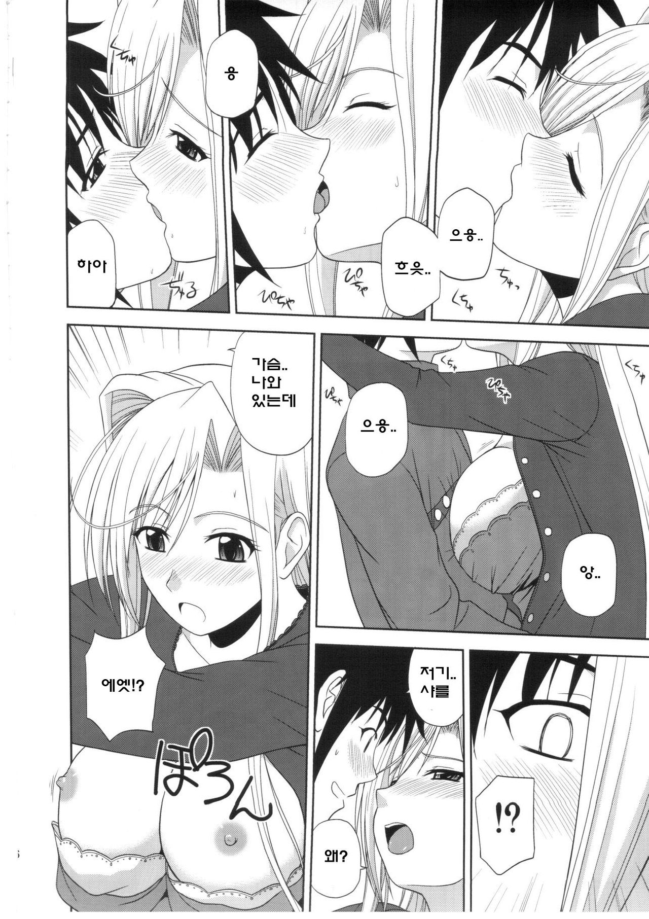 Princess Pleasure! page 5 full