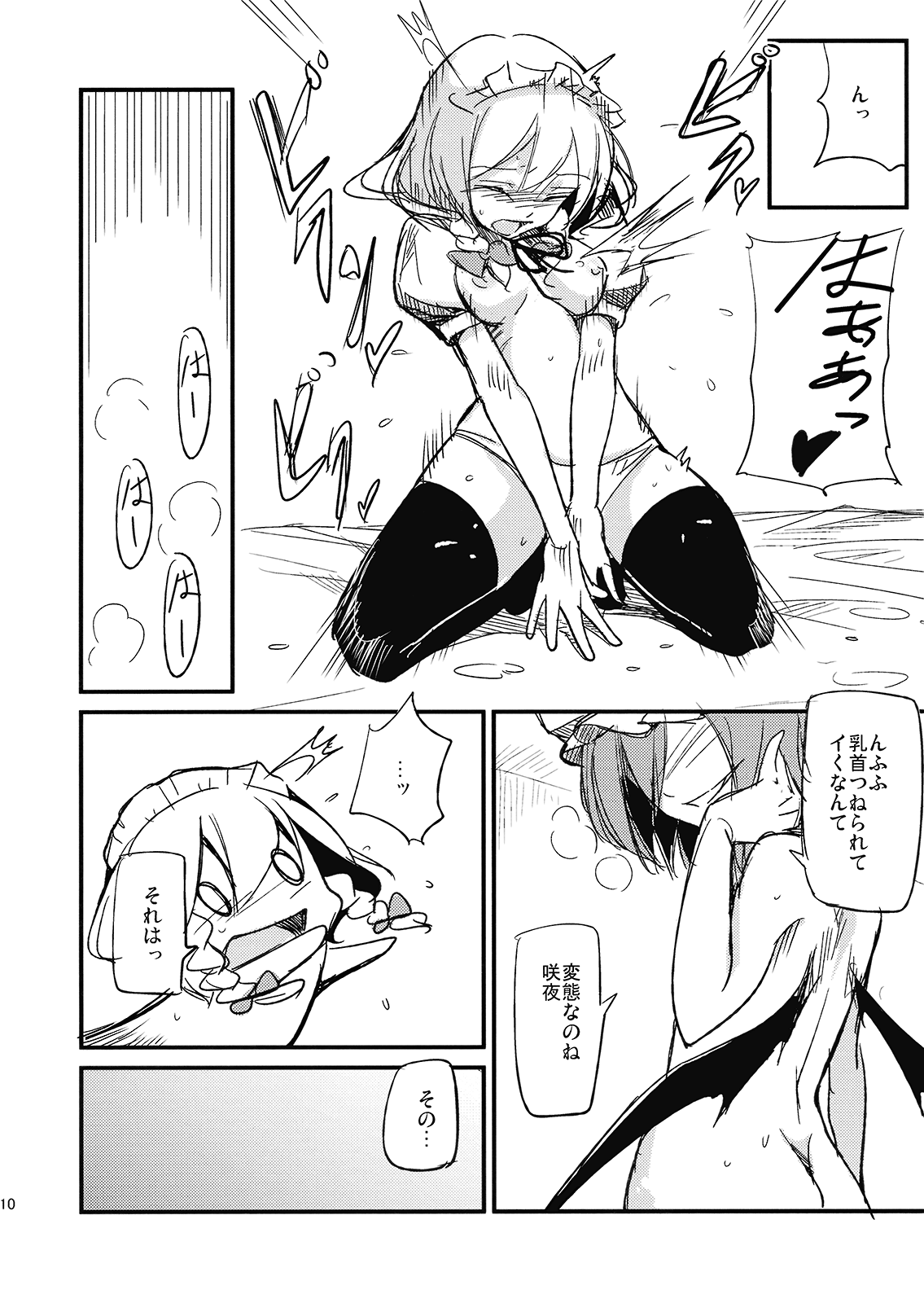 Juusha no Oshigoto page 10 full