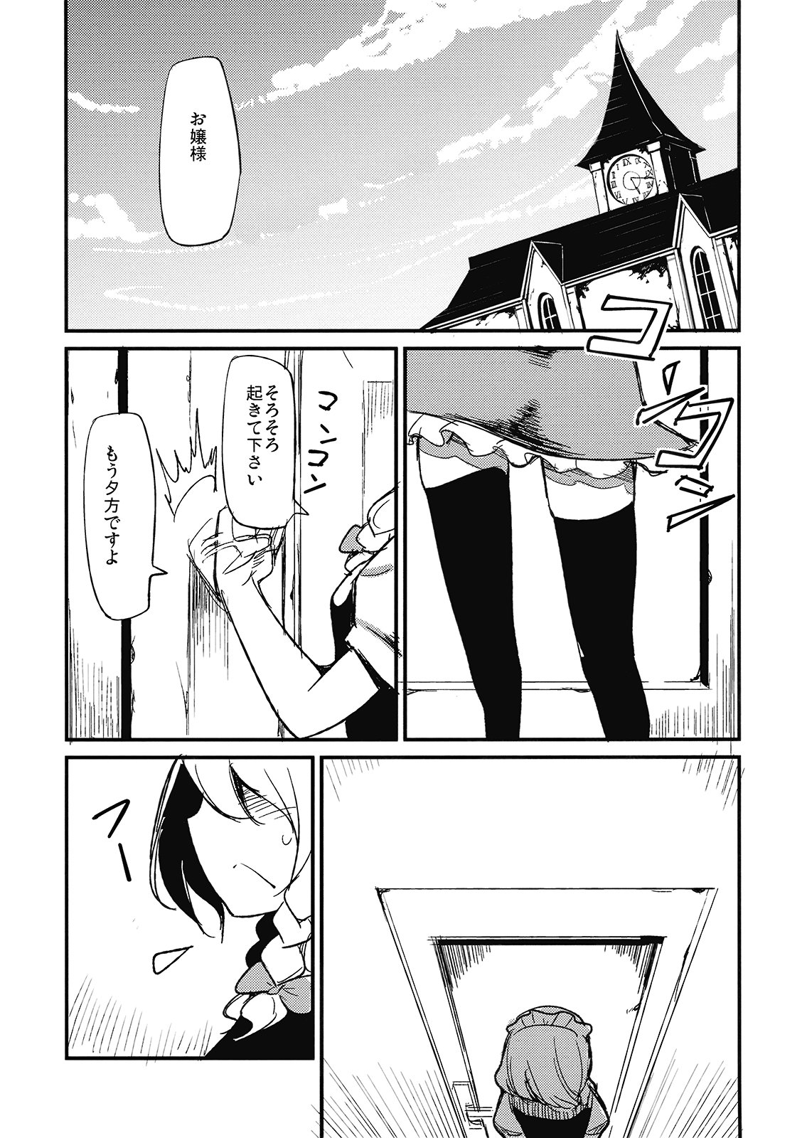 Juusha no Oshigoto page 3 full
