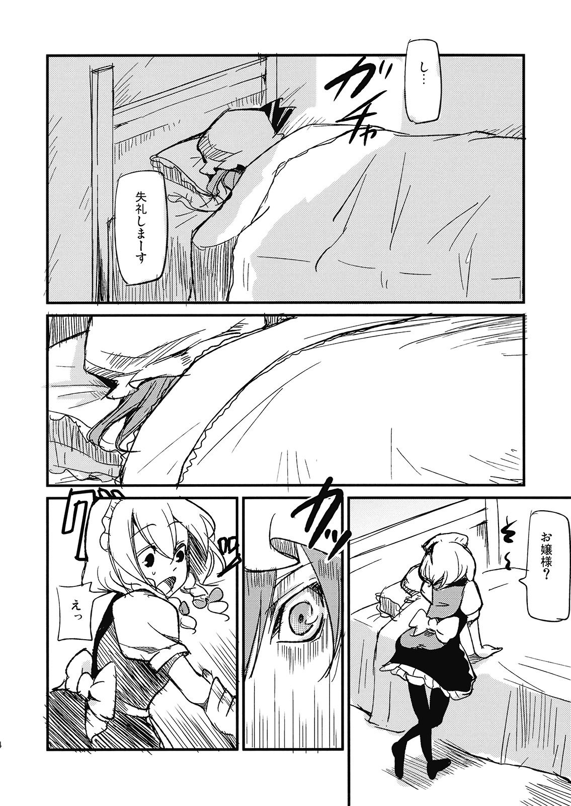 Juusha no Oshigoto page 4 full