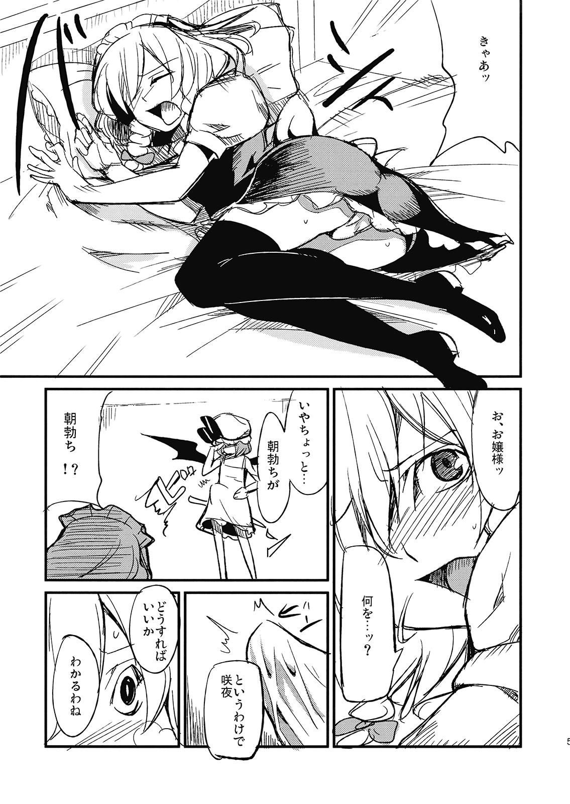 Juusha no Oshigoto page 5 full
