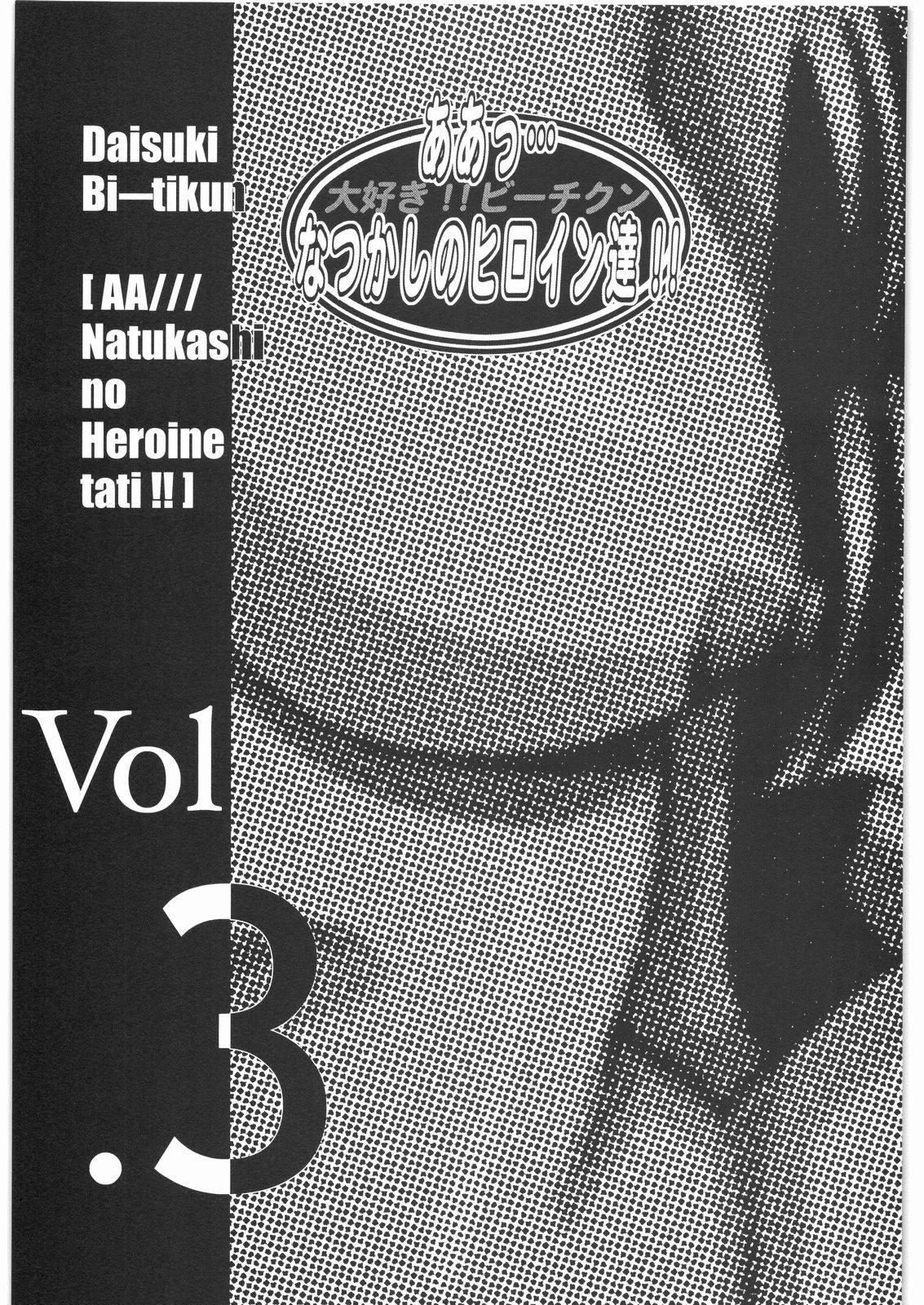 Aa... Natsukashi No Heroine Tachi!! 3 page 2 full