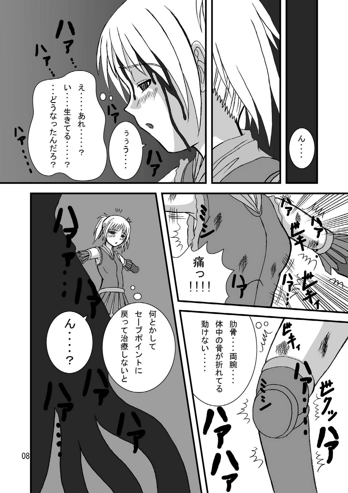 Druaga no Nazo page 8 full