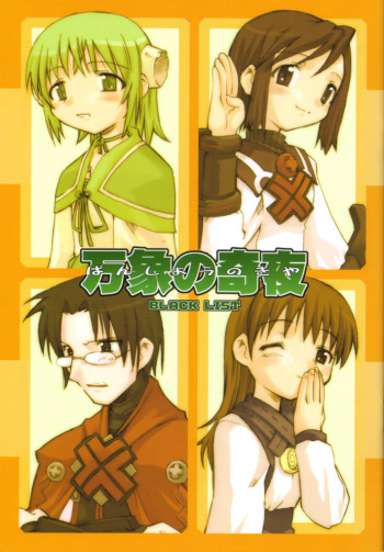 Banshou no Kiya cover
