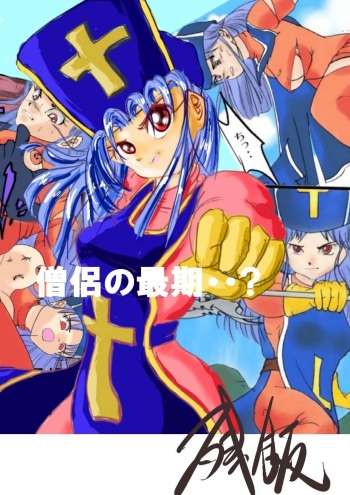 Souryo no Saigo..!? cover