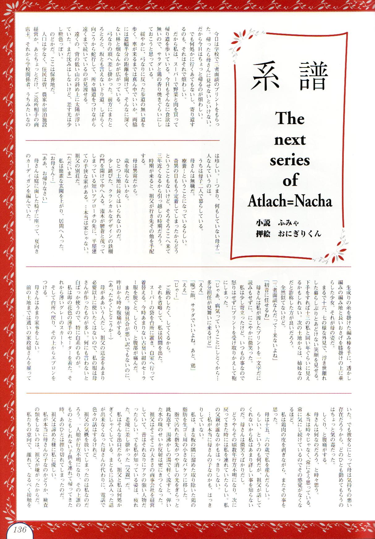Atlach=Nacha 系譜 page 2 full