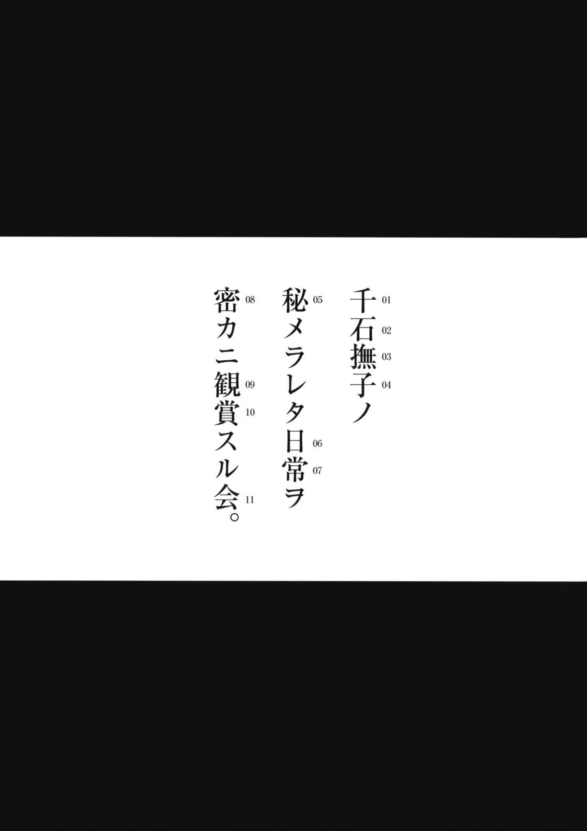 Nadeko Kanshoukai page 2 full
