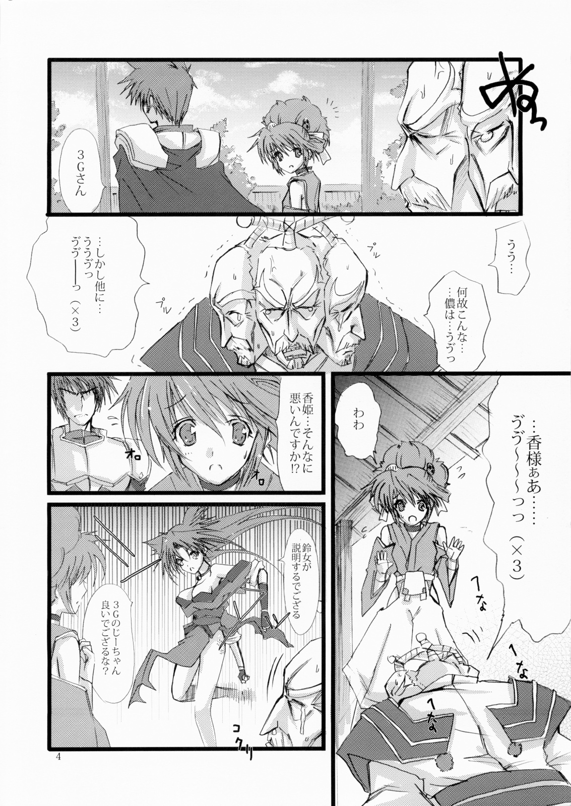 Kaori x ~Koukakeru~ page 3 full