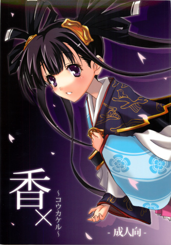 Kaori x ~Koukakeru~ cover
