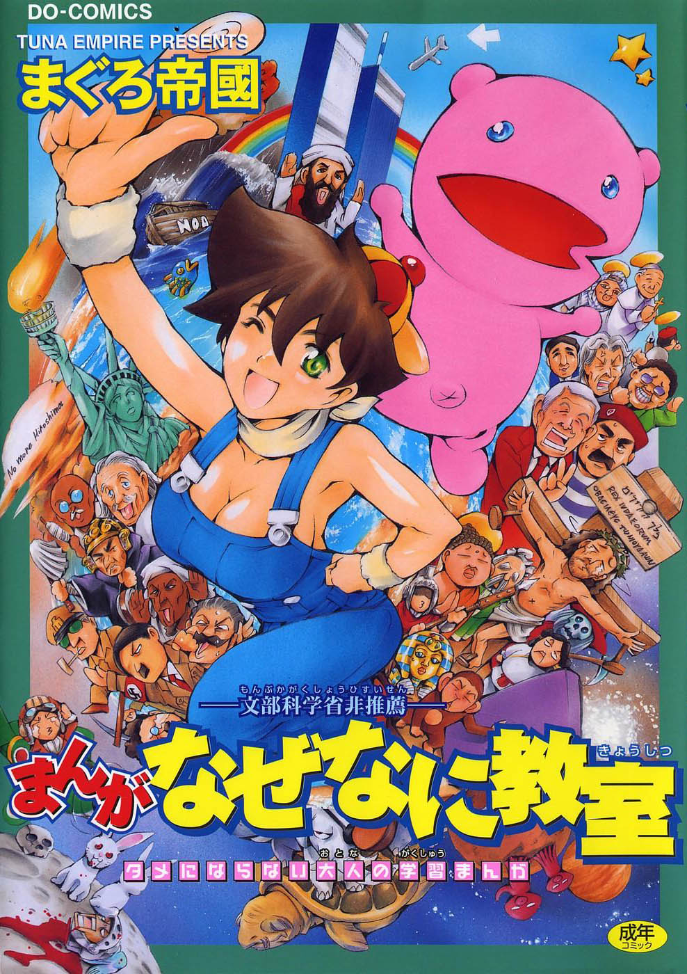 Manga Naze nani Kyoushitsu page 1 full