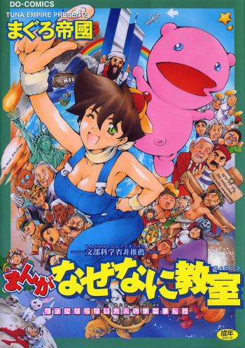 Manga Naze nani Kyoushitsu cover