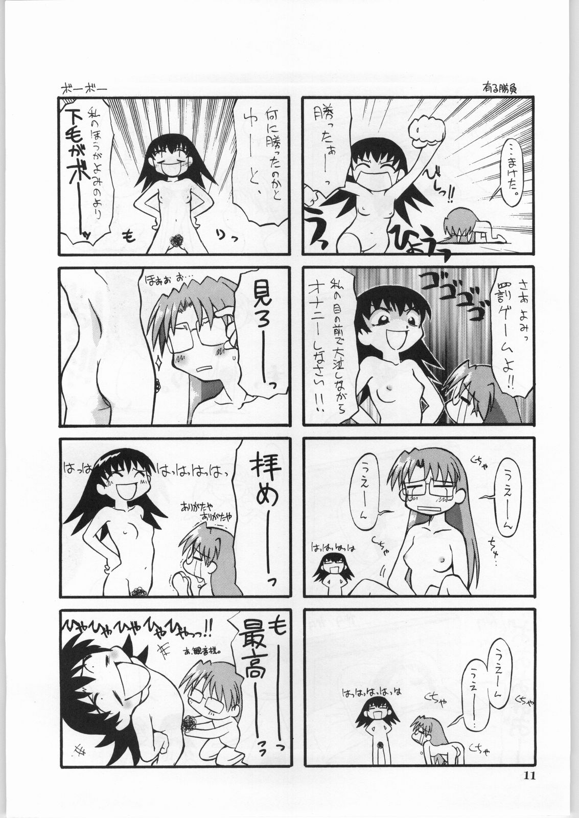 Anamanga Daioh page 10 full