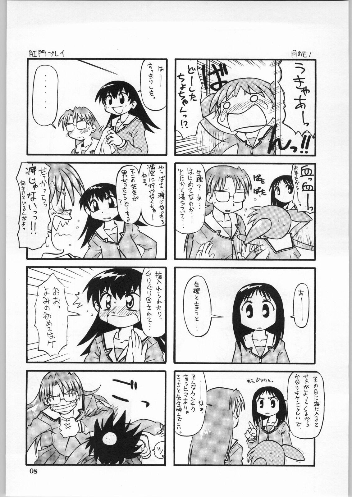 Anamanga Daioh page 7 full