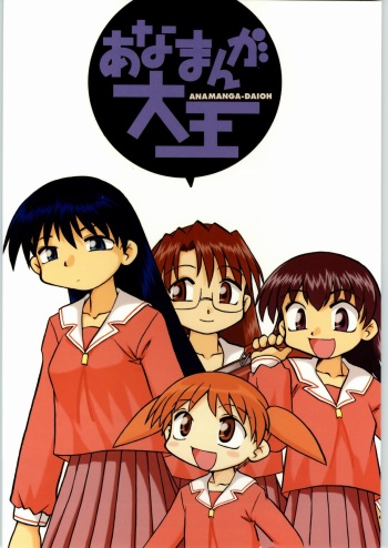 Anamanga Daioh cover
